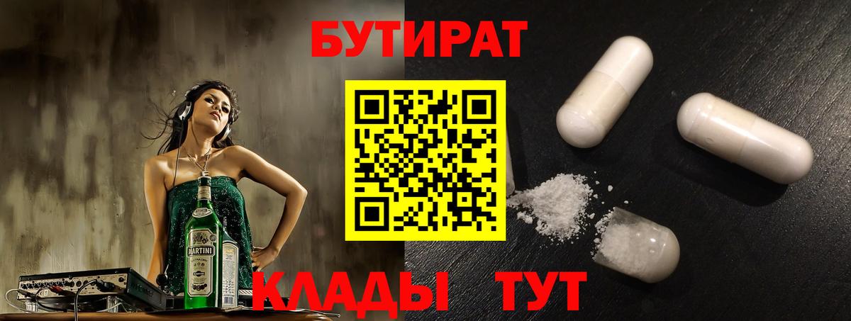 БУТИРАТ  Бутират GHB  Вход с VPN  Ейск 