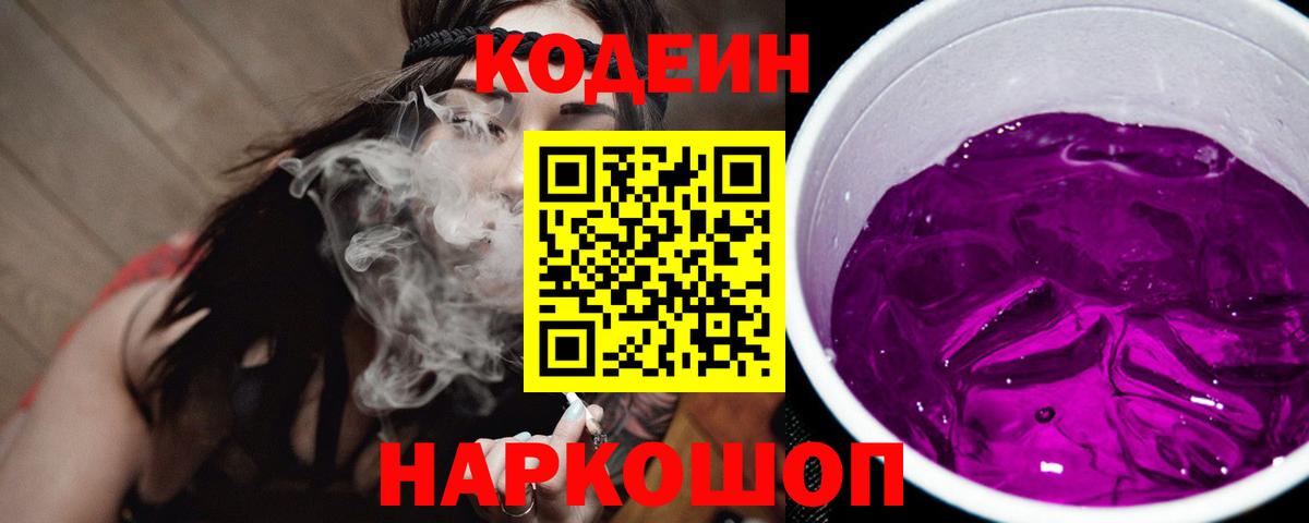 Кодеиновый сироп Lean напиток Lean (лин)  Кодеиновый сироп Lean Purple Drank  Ейск  Вход с VPN 
