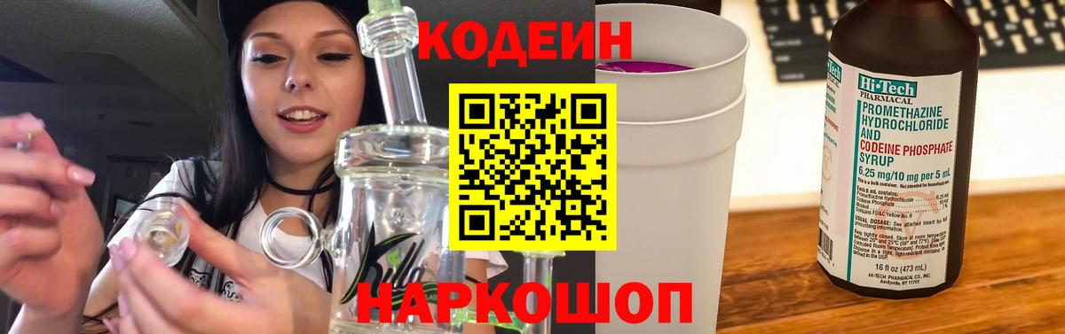 Codein Purple Drank Ейск