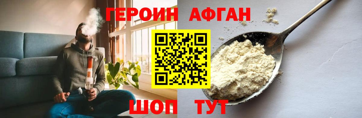 Героин хмурый  Вход с VPN  Ейск 