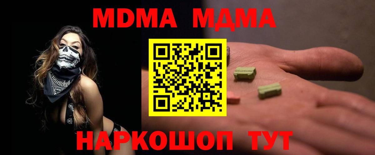 Ейск  MDMA кристаллы  Вход с VPN  MDMA Molly 