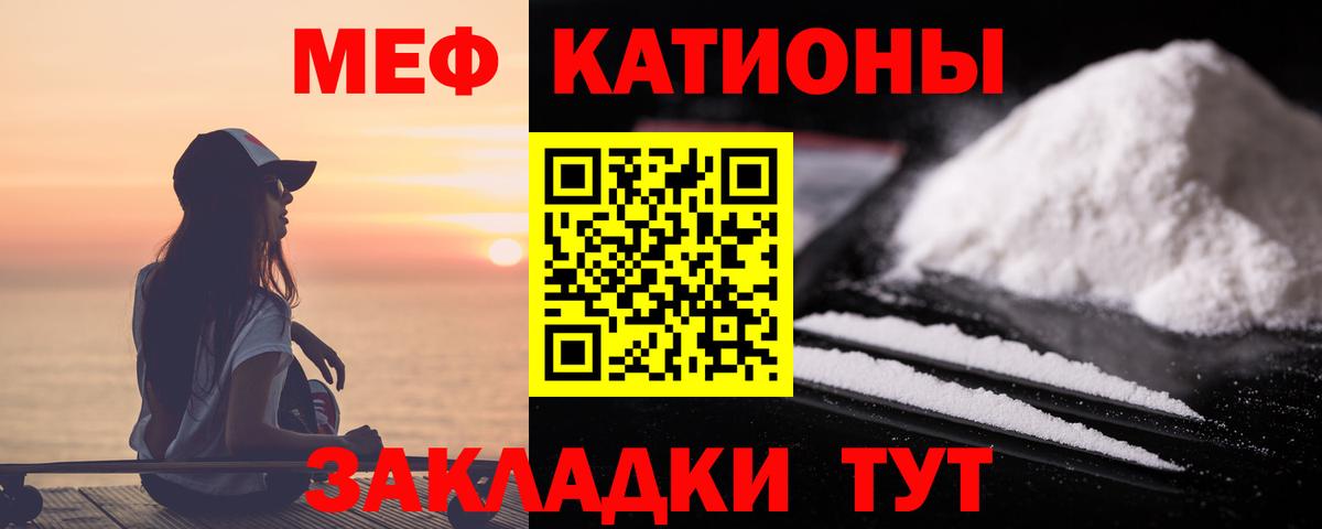 МЯУ-МЯУ кристаллы  МЯУ-МЯУ  Ейск  закладки  Вход с VPN  Мефедрон 