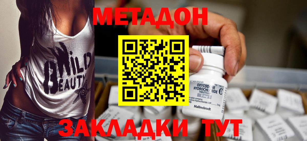 Метадон VHQ Ейск
