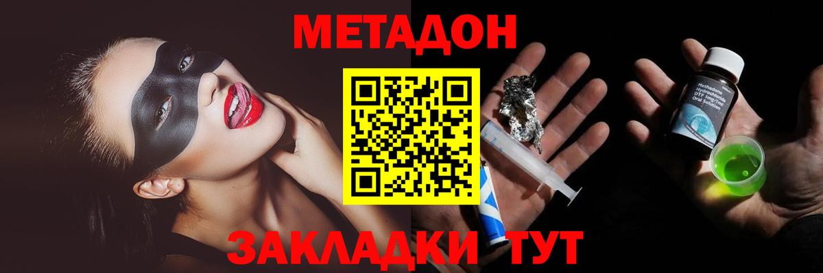 Ейск  Метадон methadone  Вход с VPN  МЕТАДОН мёд 