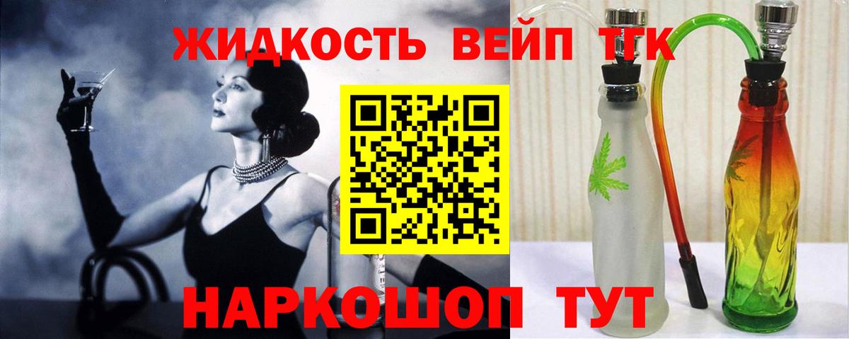 ТГК вейп Ейск